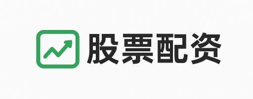 正中配资